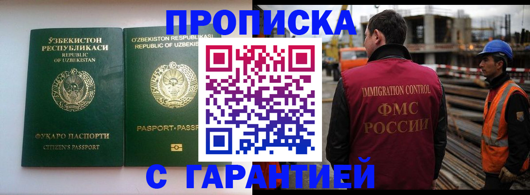 миграционный учет в Симферополе