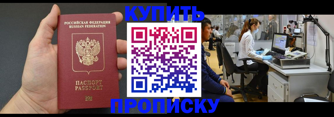прописка ребенка в Симферополе