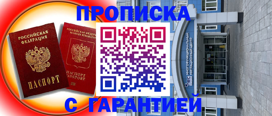 временная регистрация 2025 в Симферополе